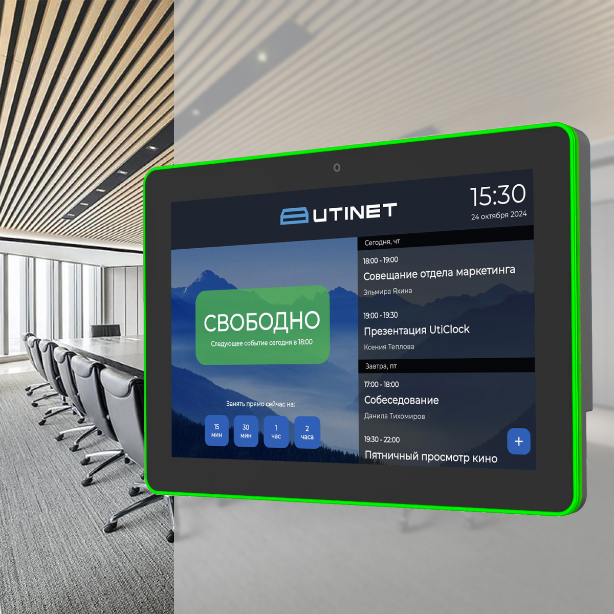 UtiClock висит у входа в переговорную комнату